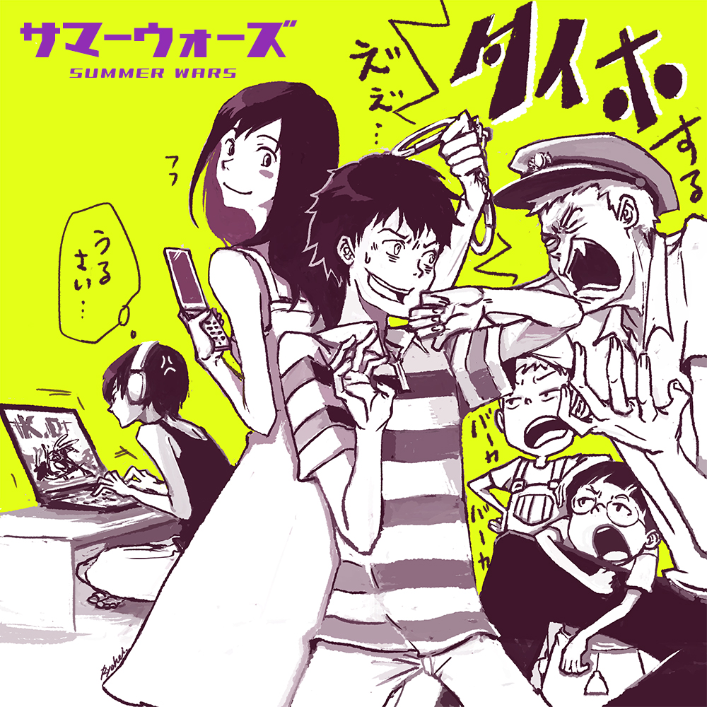 サマーウォーズ