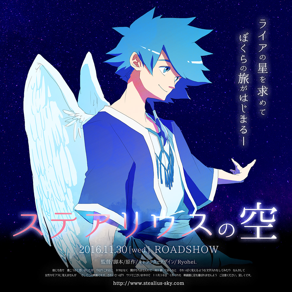 ステアリウスの空