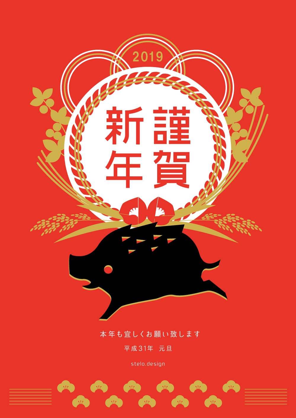 謹賀新年