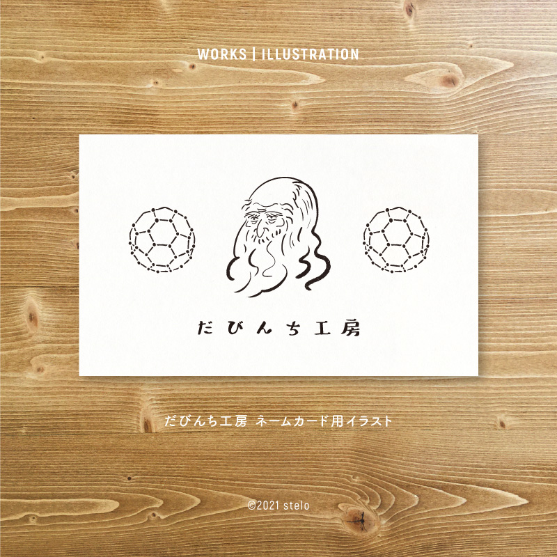 だびんち工房ネームカード用イラスト